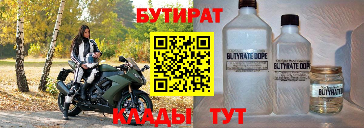 Дедовск  Бутират  Вход с VPN  Бутират GHB 