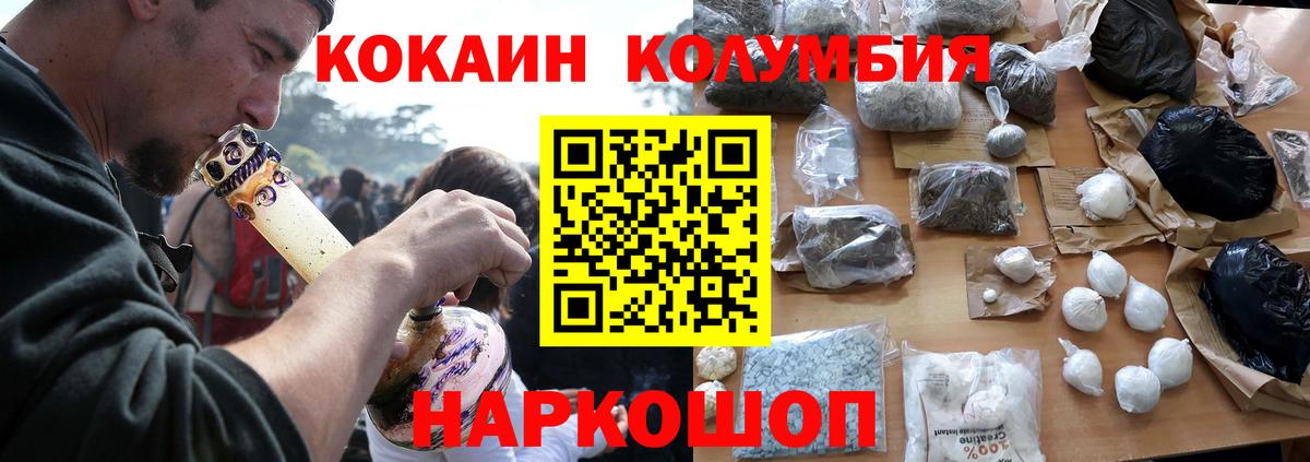 Кокаин Columbia Дедовск