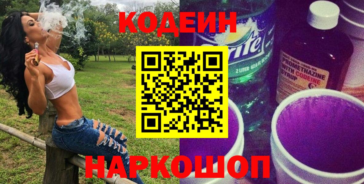 Кодеиновый сироп Lean Purple Drank Дедовск