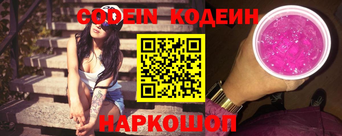 Дедовск  Codein Purple Drank  Вход с VPN 